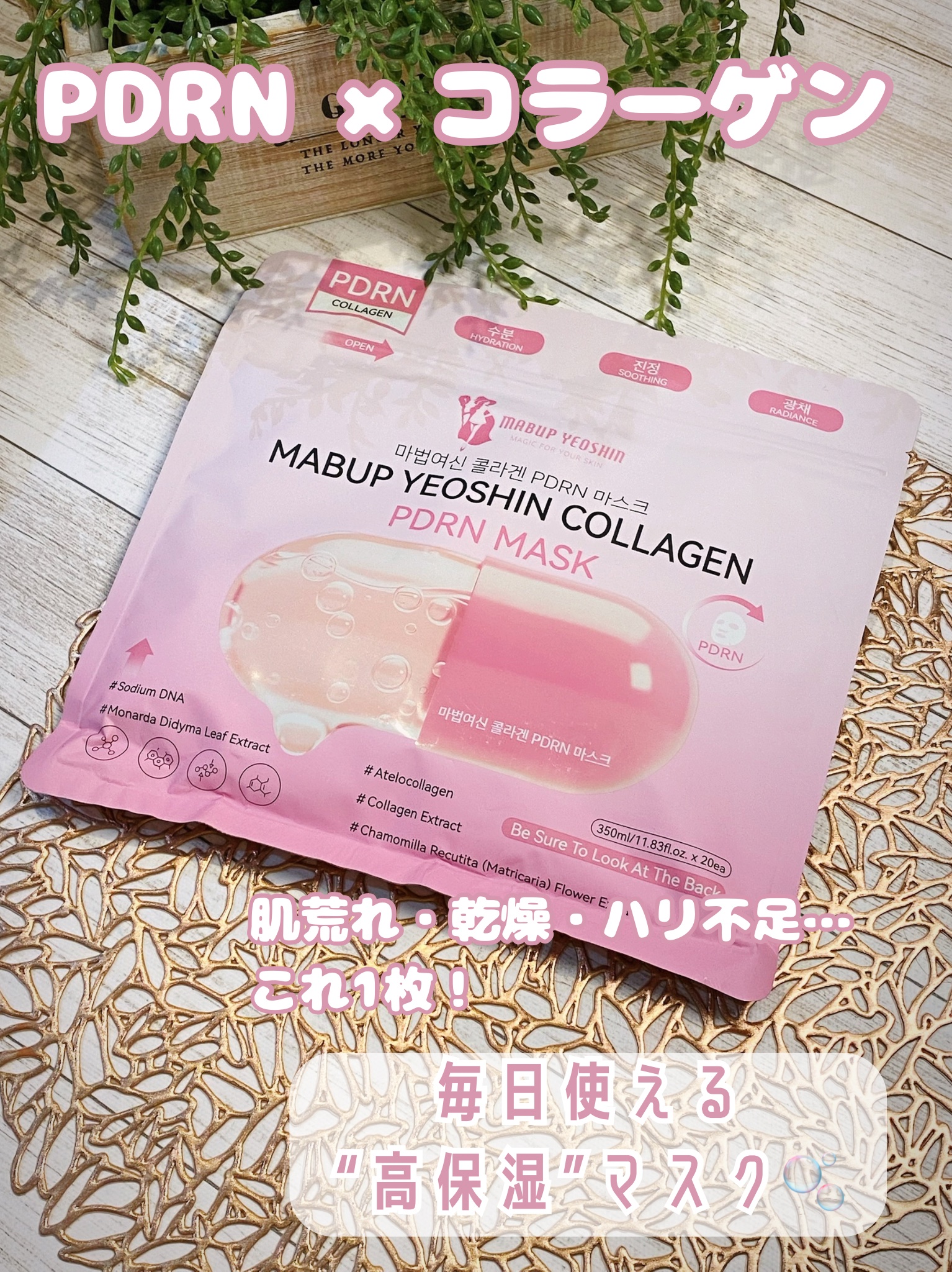 コラーゲン PDRN マスク/魔法女神/シートマスク・パックを使ったクチコミ（1枚目）