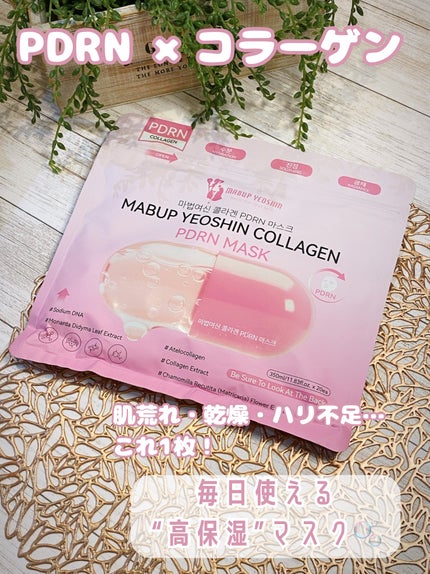コラーゲン PDRN マスク/魔法女神/シートマスク・パックを使ったクチコミ(1枚目)