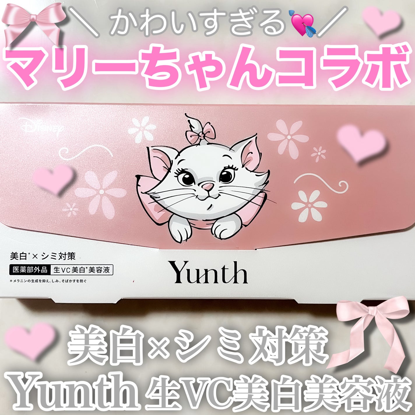 生VC美白美容液/Yunth/美容液を使ったクチコミ(1枚目)