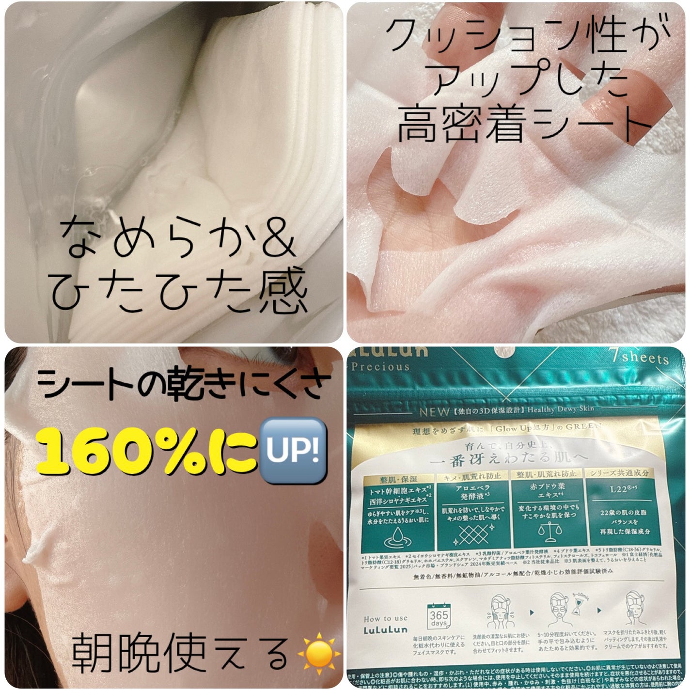 ルルルンプレシャス GREEN(Glow Up)/ルルルン/シートマスク・パックを使ったクチコミ(2枚目)