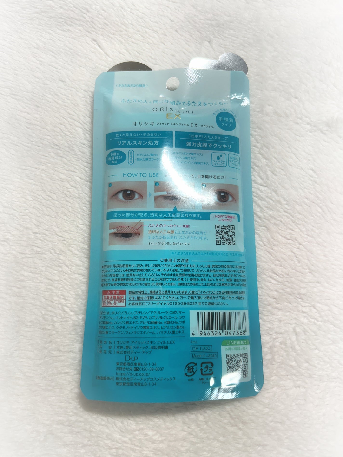 ãªãªã·ã ã¢ã€ãªããã¹ãã³ãã£ã«ã EX/D-UP/äºéãŸã¶ãçšã¢ã€ãã ã䜿ã£ãã¯ãã³ãïŒ2æç®ïŒ