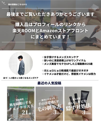 ほづ|メンズ美容で清潔感を上げる on LIPS 「「垢抜けるための小さな美容」毎日の積み重ねで垢抜け◎僕が普段使..」(10枚目)