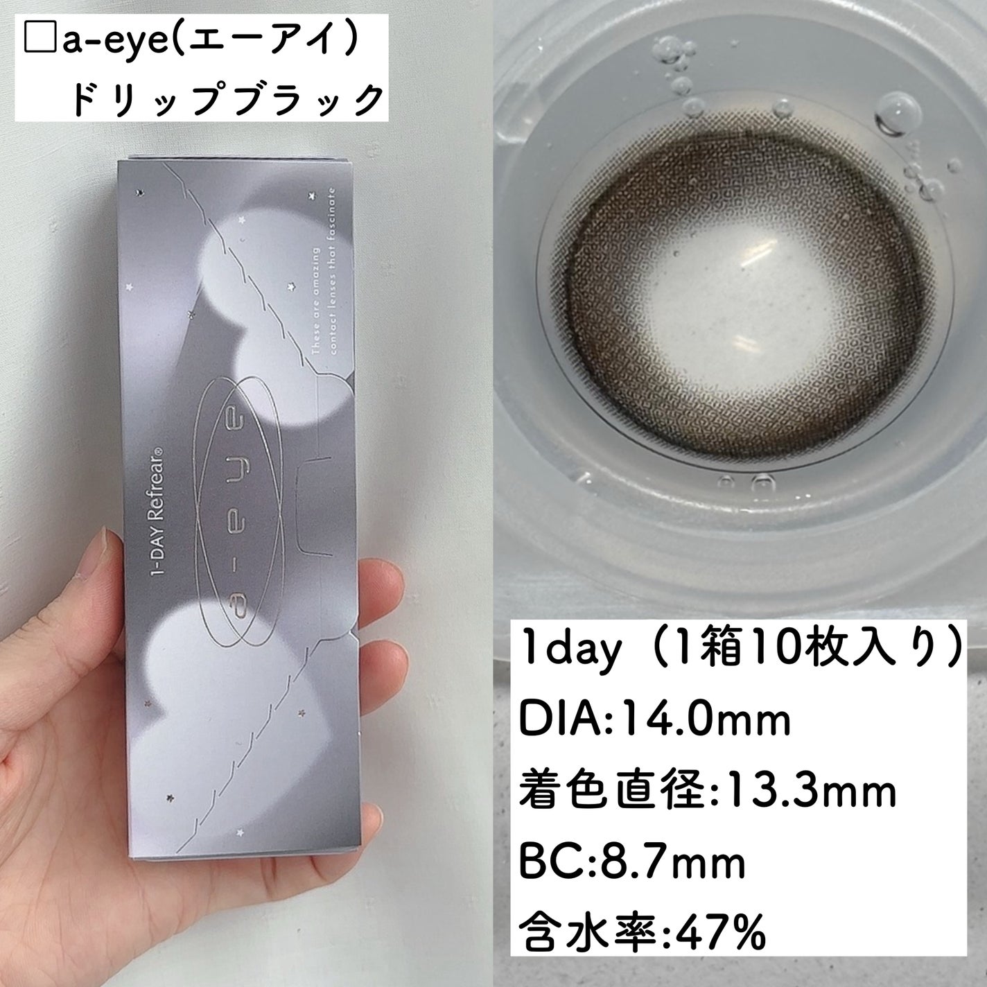 a-eye 1day/Refrear/ワンデー(1DAY)カラコンを使ったクチコミ(3枚目)