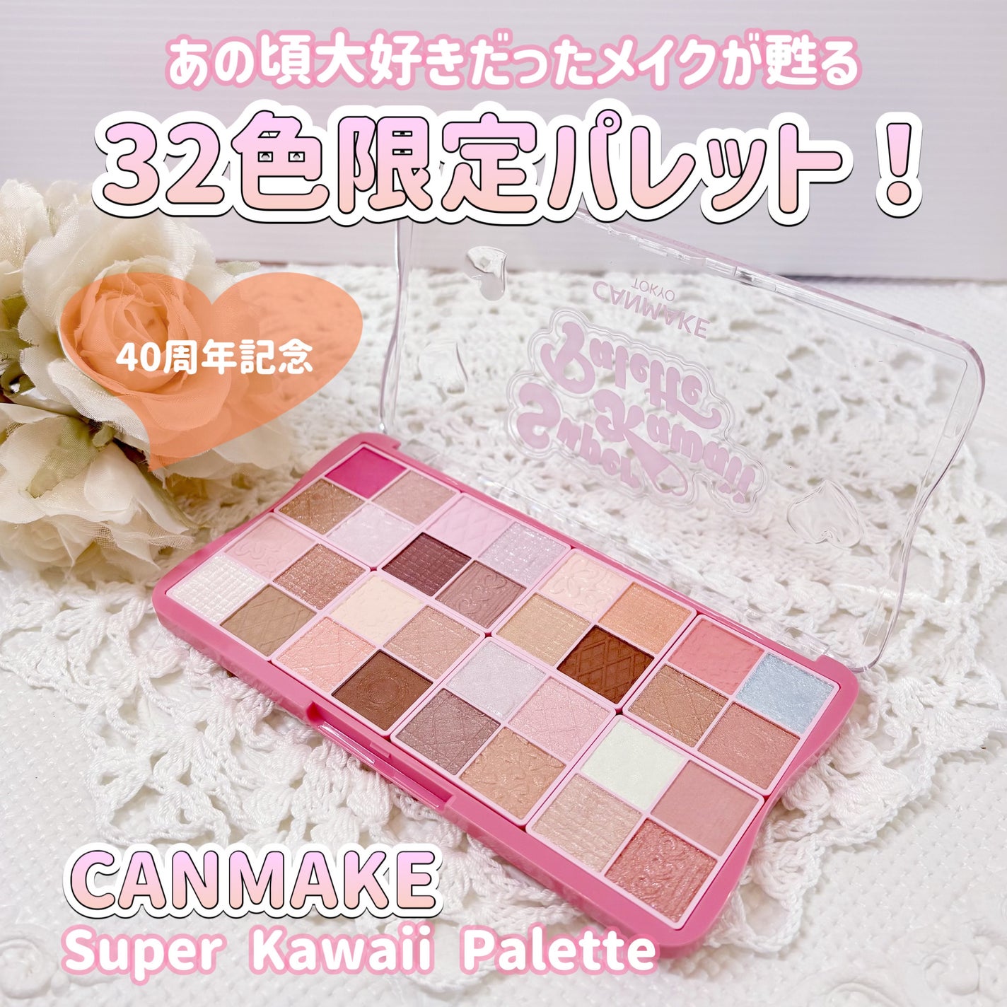 スーパーかわいい!パレット/キャンメイク/アイシャドウを使ったクチコミ(1枚目)