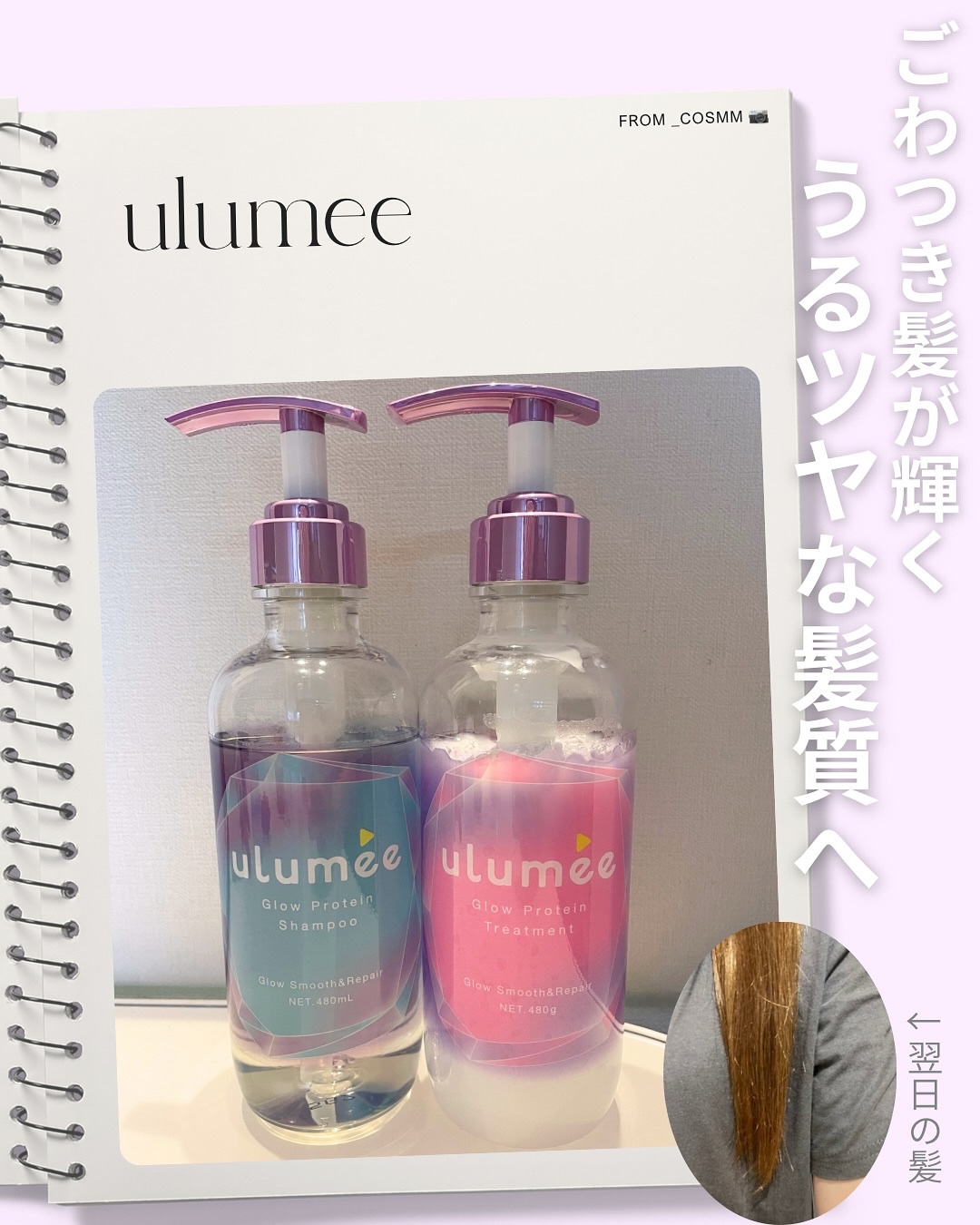 ごわつき髪でお悩みの方に👩🏻⚡️
┈┈┈┈┈┈┈┈┈┈
カラーをしたり、コテやアイロンで毎朝髪の毛を整えたり、女子には欠かせないですよね🎀

それと引き換えに、髪の毛にダメージが入ってるのも事実🥲

そんなダメージに対して【グロウプ