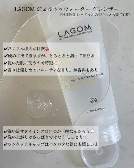 ジェルトゥウォーター クレンザー(CH)/LAGOM /その他洗顔料を使ったクチコミ(2枚目)