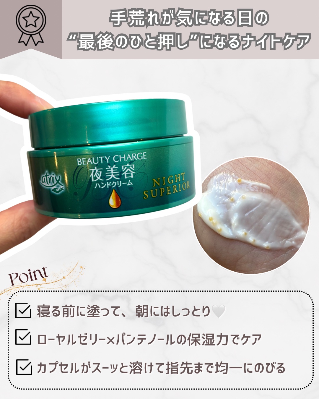 ビューティーチャージ ナイトスペリア/アトリックス/ハンドクリームを使ったクチコミ（3枚目）
