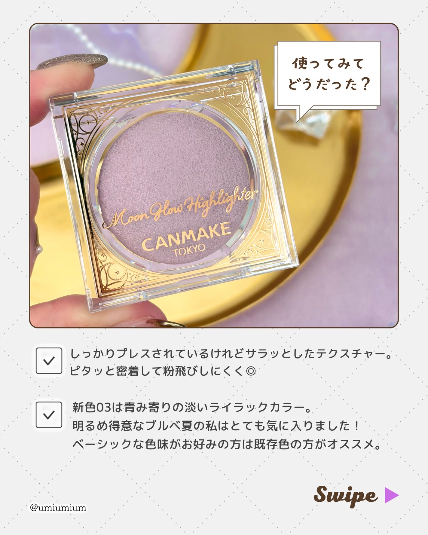 ムーングロウハイライター/キャンメイク/ハイライトを使ったクチコミ(6枚目)