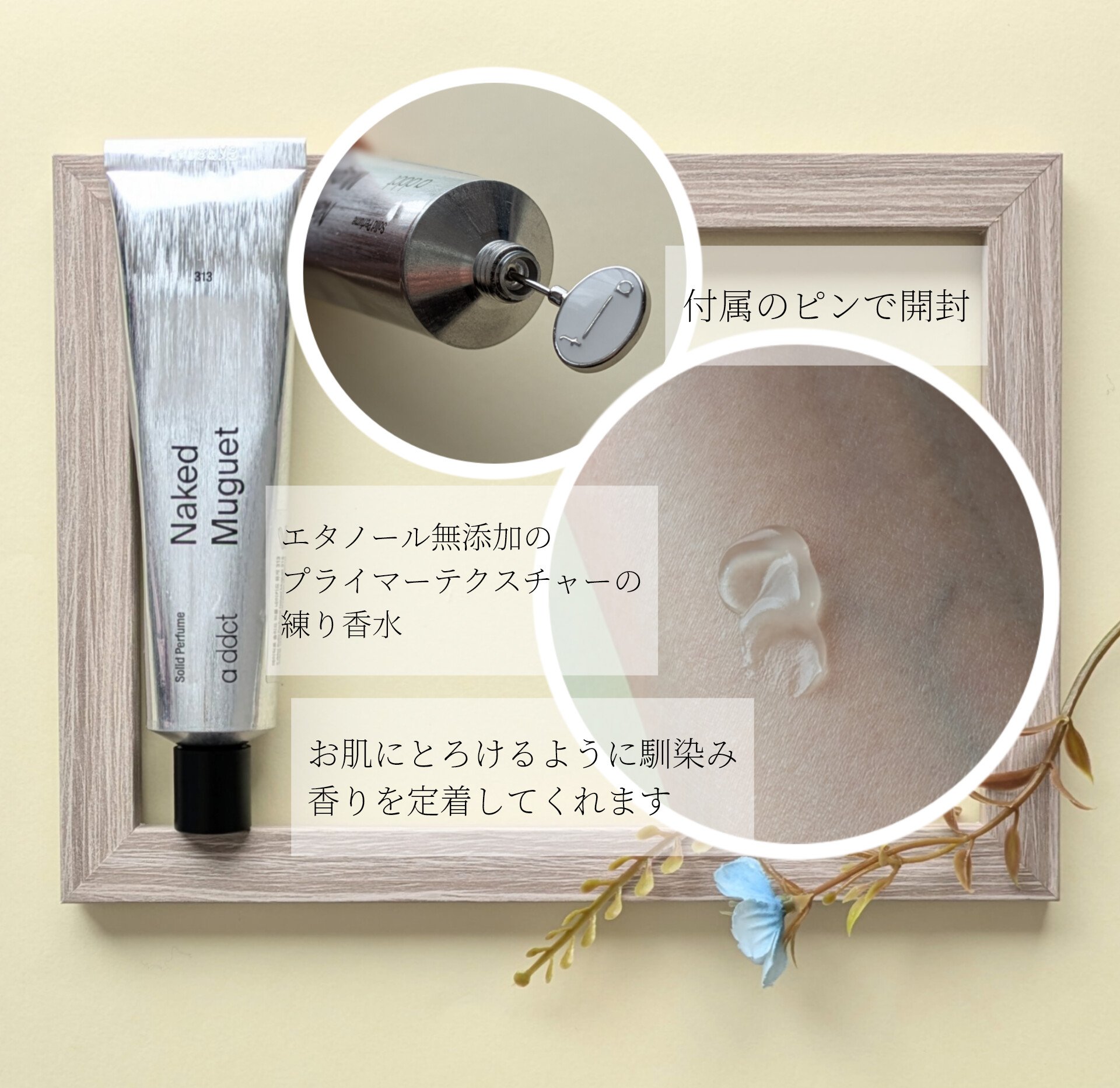 ソリッドパフューム ミュゲ 313/Addct/練り香水を使ったクチコミ（3枚目）