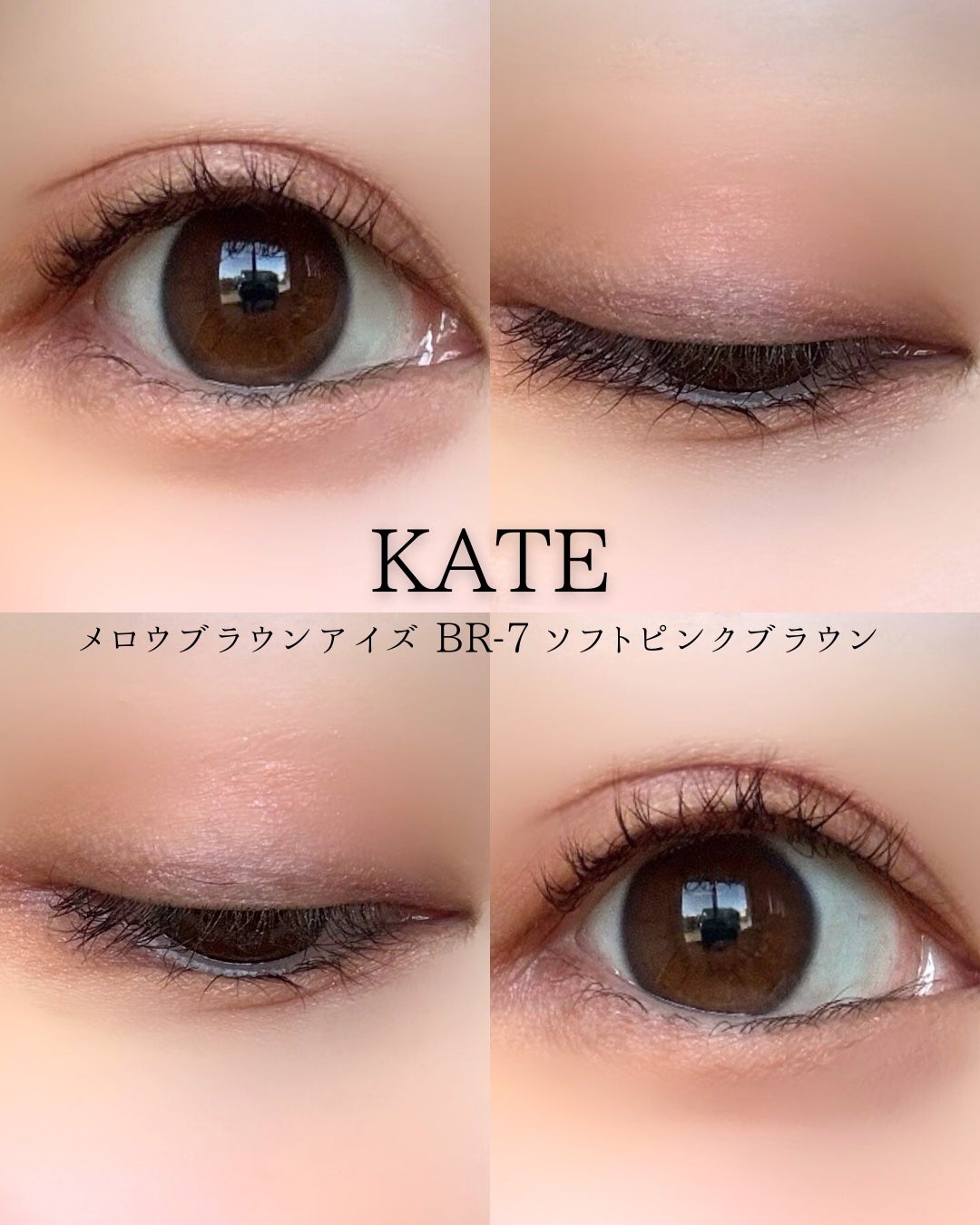 ケイト メロウブラウンアイズ/KATE/アイシャドウパレットを使ったクチコミ(4枚目)