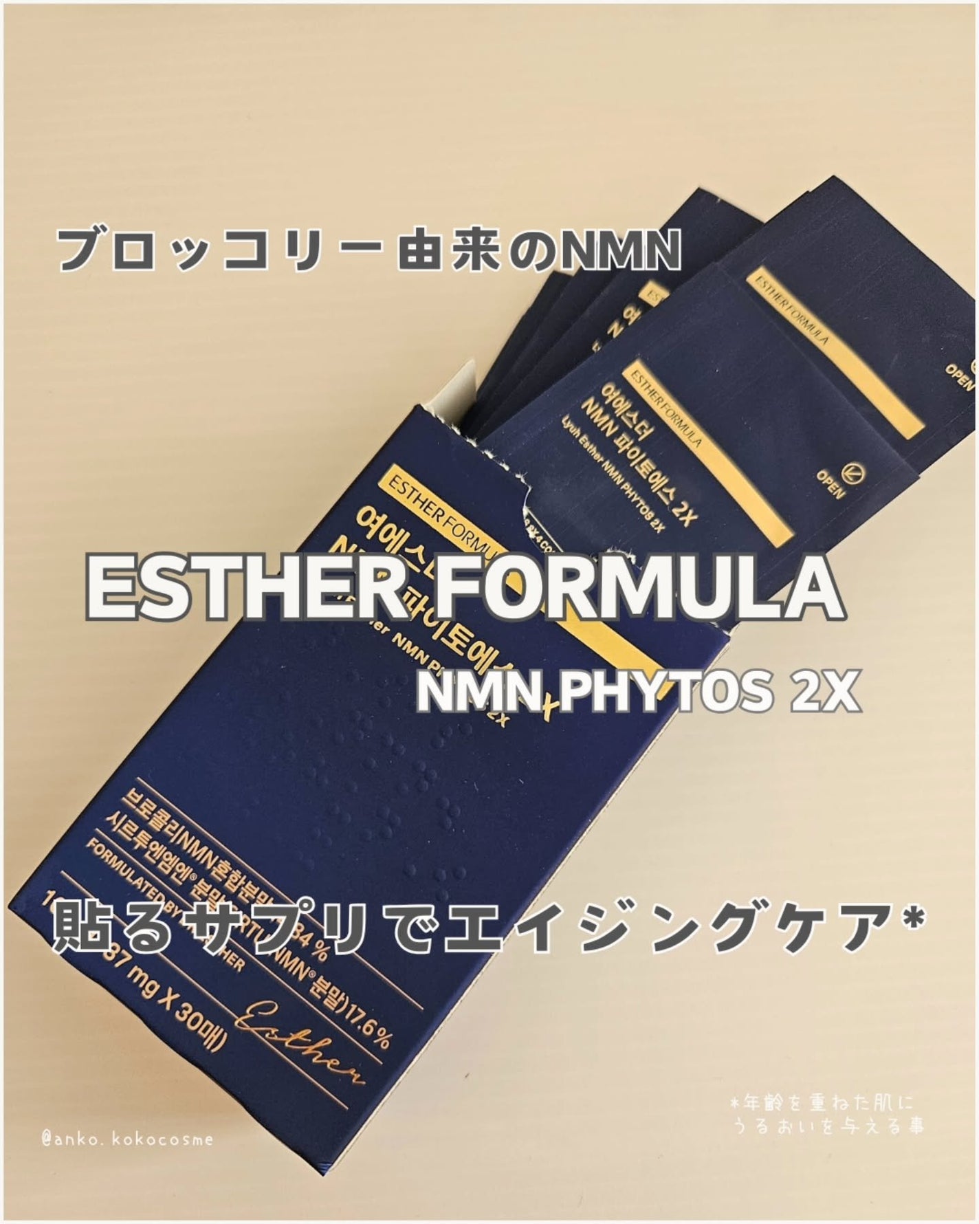 ヨエスター植物性NMNフィトエス2Xフィルム/ESTHER FORMULA/美容サプリメントを使ったクチコミ(1枚目)