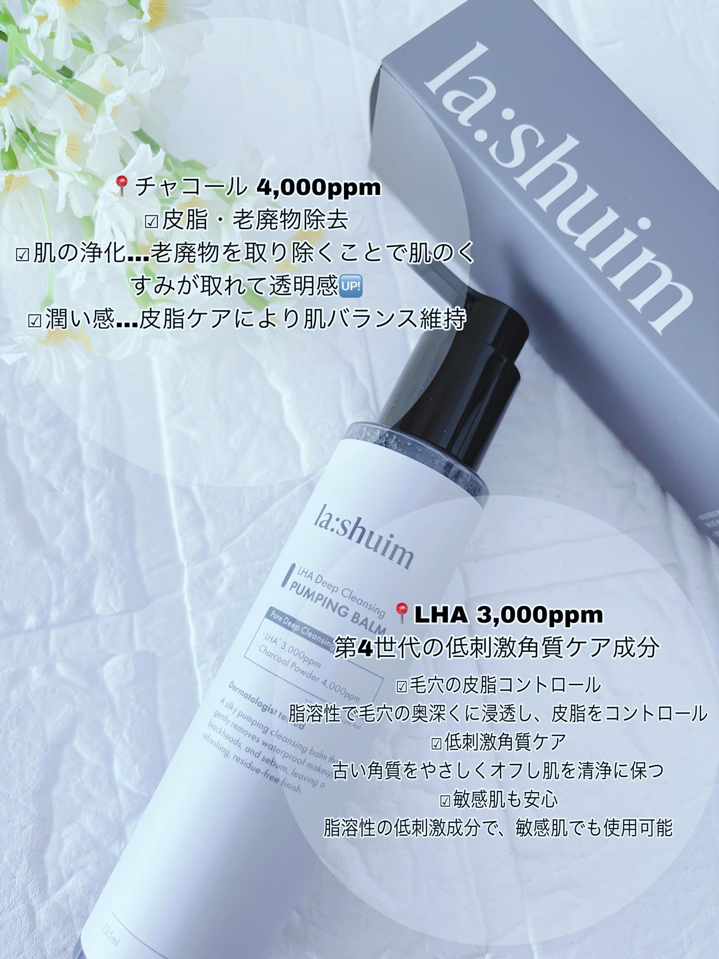 ラ・シューム LHA ディープクレンジング ポンピング バーム/la:shuim/クレンジングバームを使ったクチコミ（2枚目）