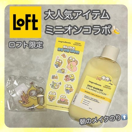 オングリディエンツ スキンバリアカーミングローション EX/Ongredients/乳液を使ったクチコミ(1枚目)