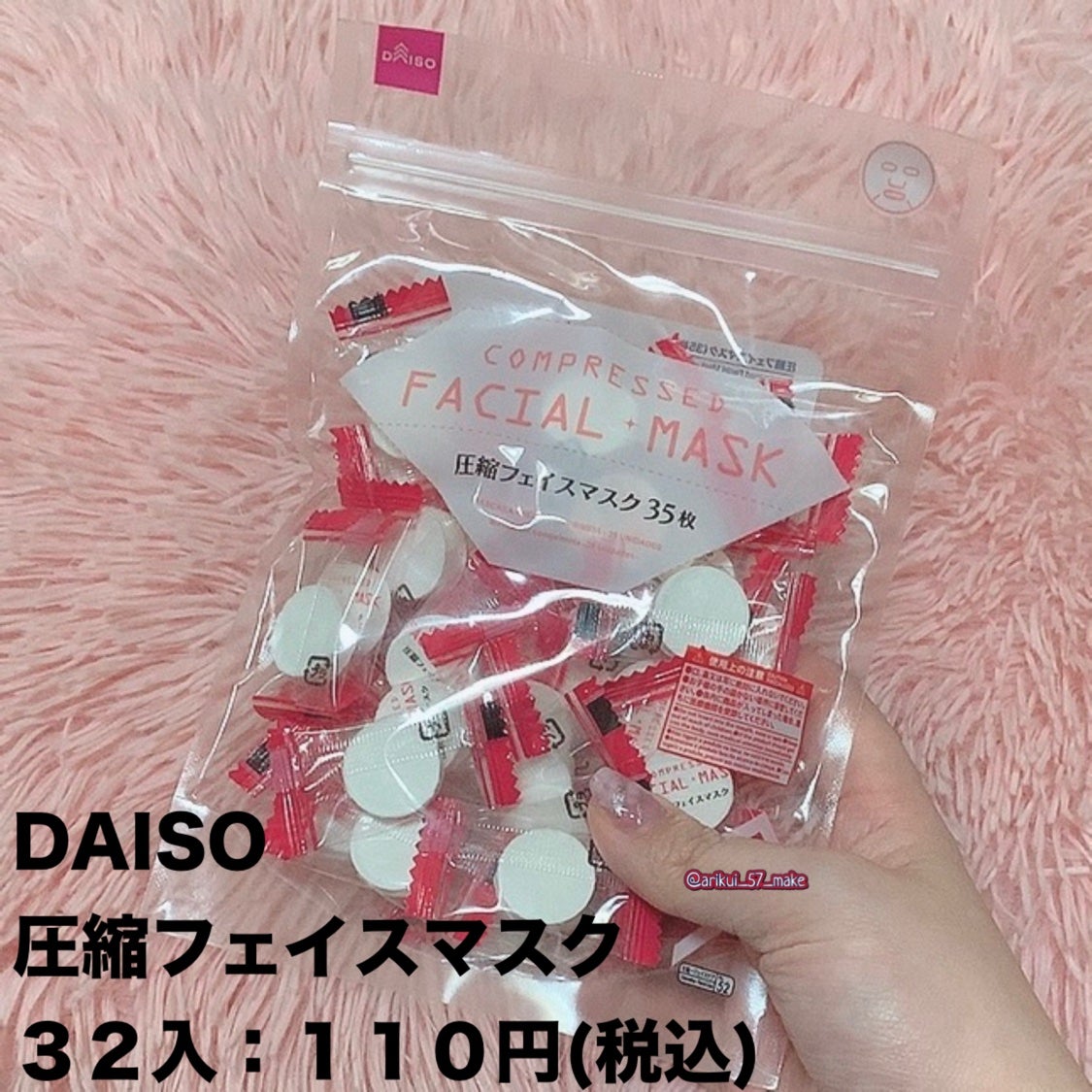 圧縮フェイスマスク/DAISO/シートマスク・パックを使ったクチコミ(2枚目)