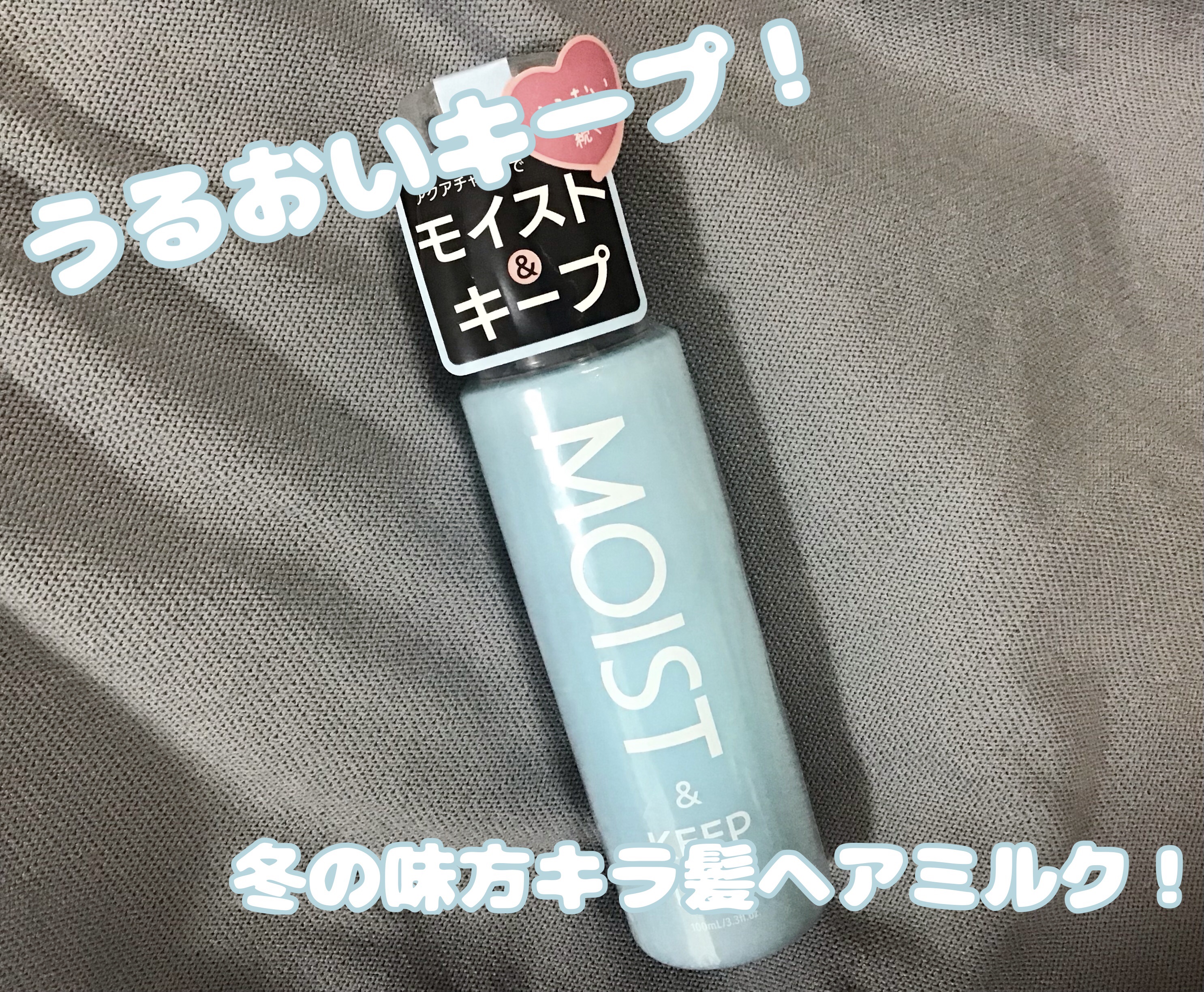 リノン モイストヘアミルク/Linon/ヘアオイルを使ったクチコミ（1枚目）
