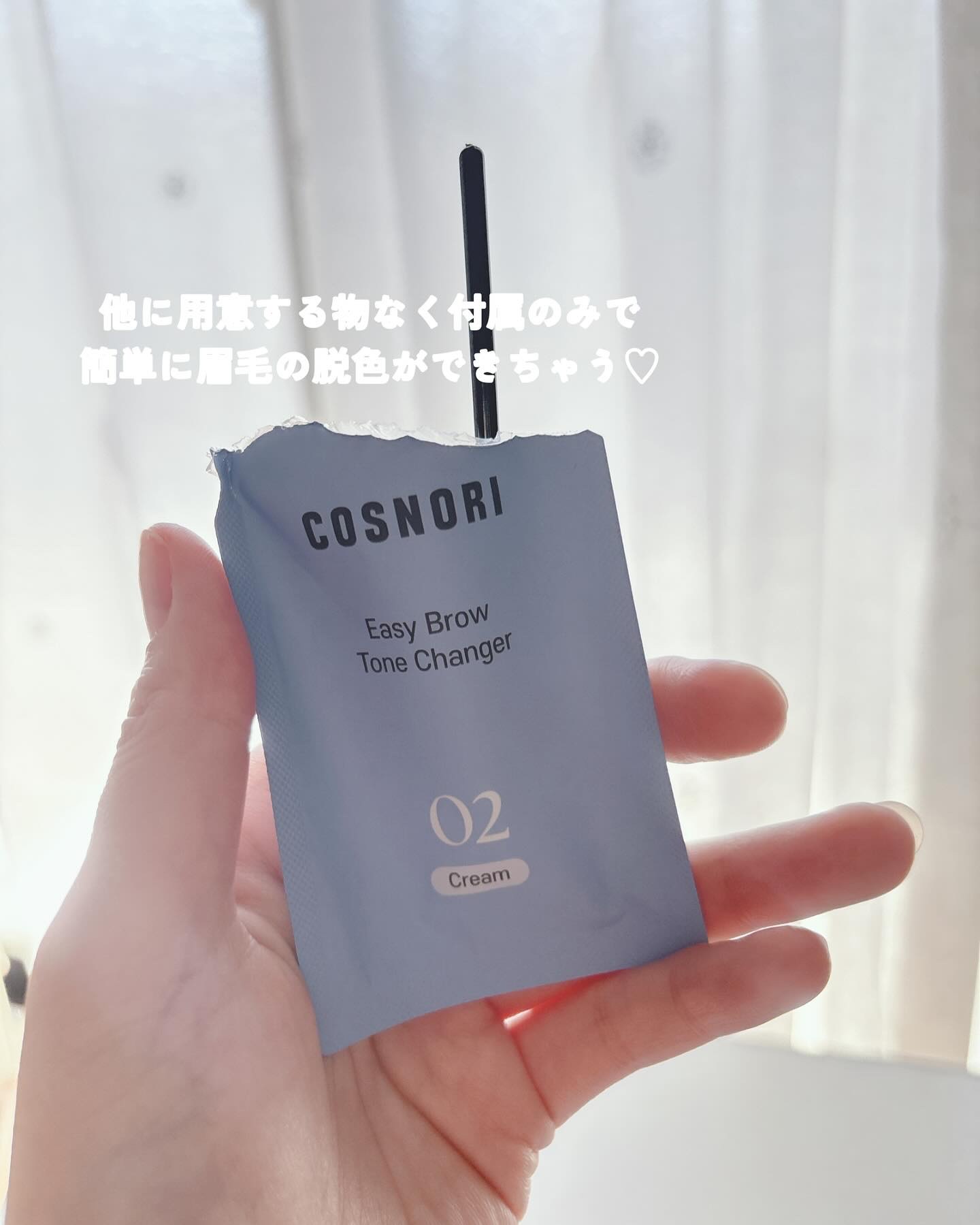 イージーブロウトーンチェンジャー/COSNORI/その他アイブロウを使ったクチコミ（3枚目）