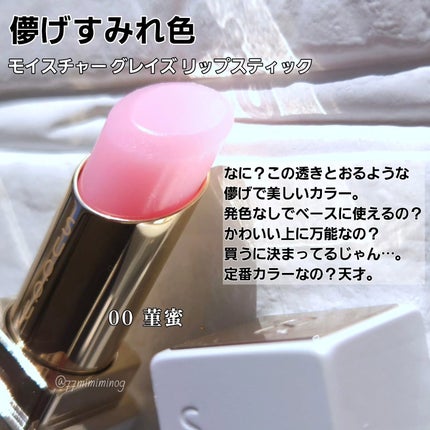 モイスチャー グレイズ リップスティック/SUQQU/口紅を使ったクチコミ(5枚目)