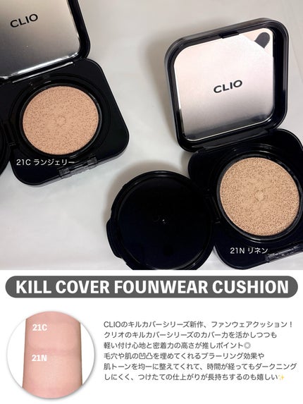 キル カバー ファンウェア クッション/CLIO/クッションファンデーションを使ったクチコミ(2枚目)