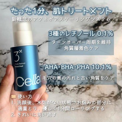 トリプル レチノール ウォッシュピール/Celladix/ピーリングを使ったクチコミ(2枚目)