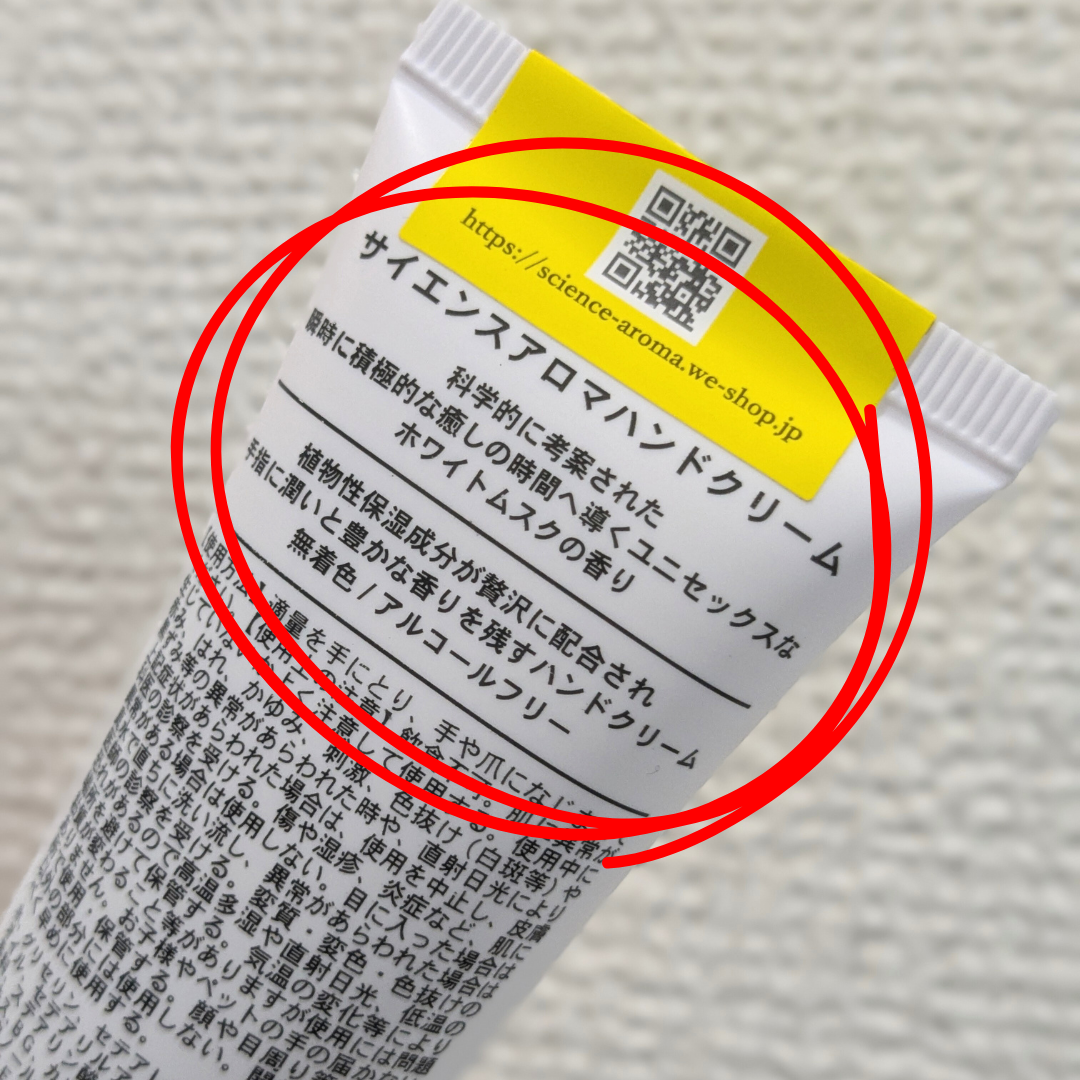 サイエンスアロマハンドクリーム/SCIENCE AROMA/ハンドクリームを使ったクチコミ（3枚目）