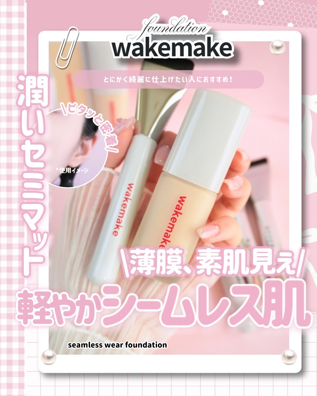 \ まるで素肌！？な潤いセミマットファンデ🤍/
⠀
⠀
　
こんばんは、びーこです🌙ྀི𓈒𓏸ㅤ

⠀
カバー力あるのに薄膜
付け心地すごく軽くて仕上がりも素肌間のあるこのファンデ！
⠀
セミマットなんだけど苦しさがなくて
お肌が呼吸