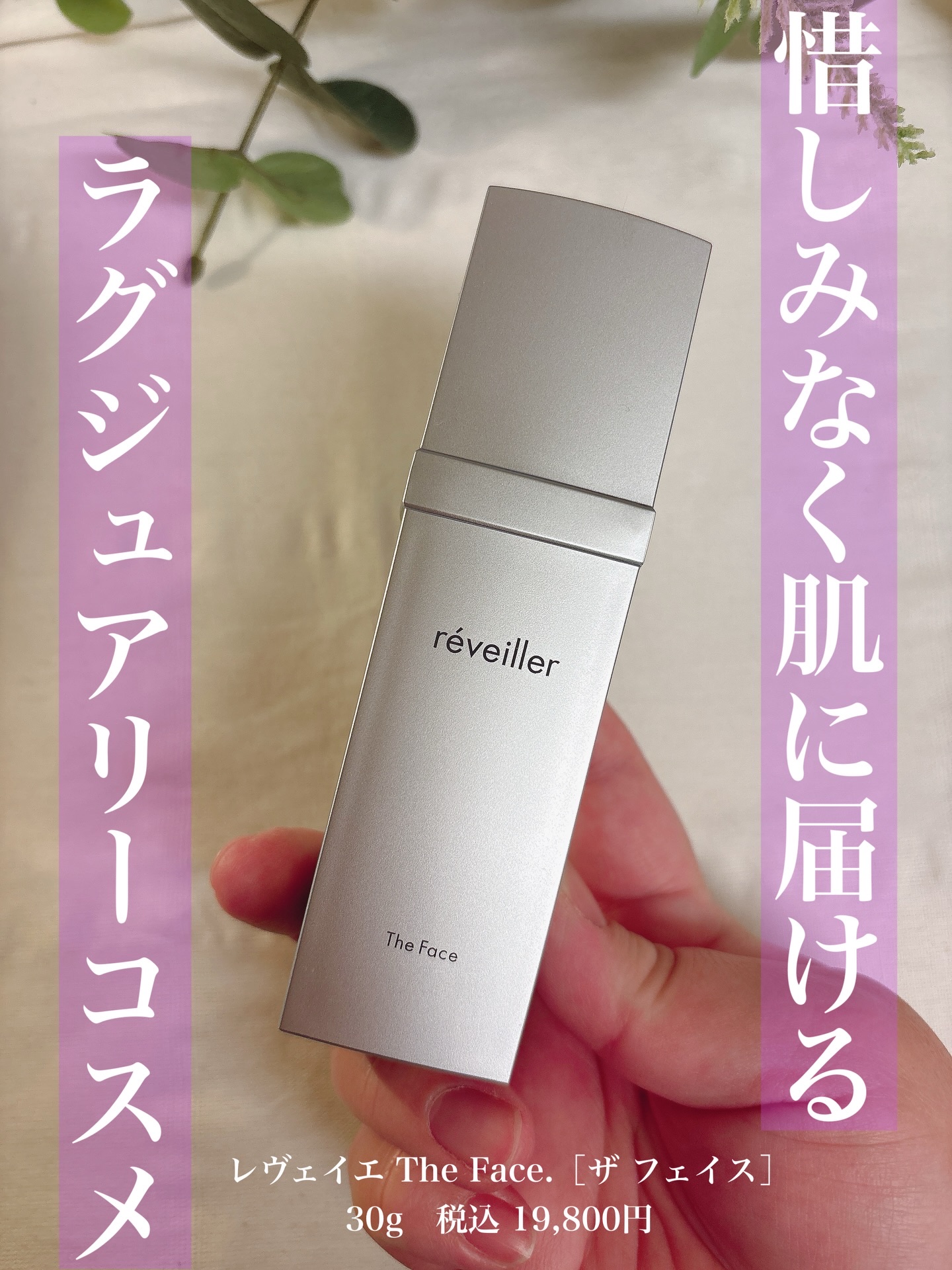 ザ フェイス/réveiller/フェイスクリームを使ったクチコミ（1枚目）