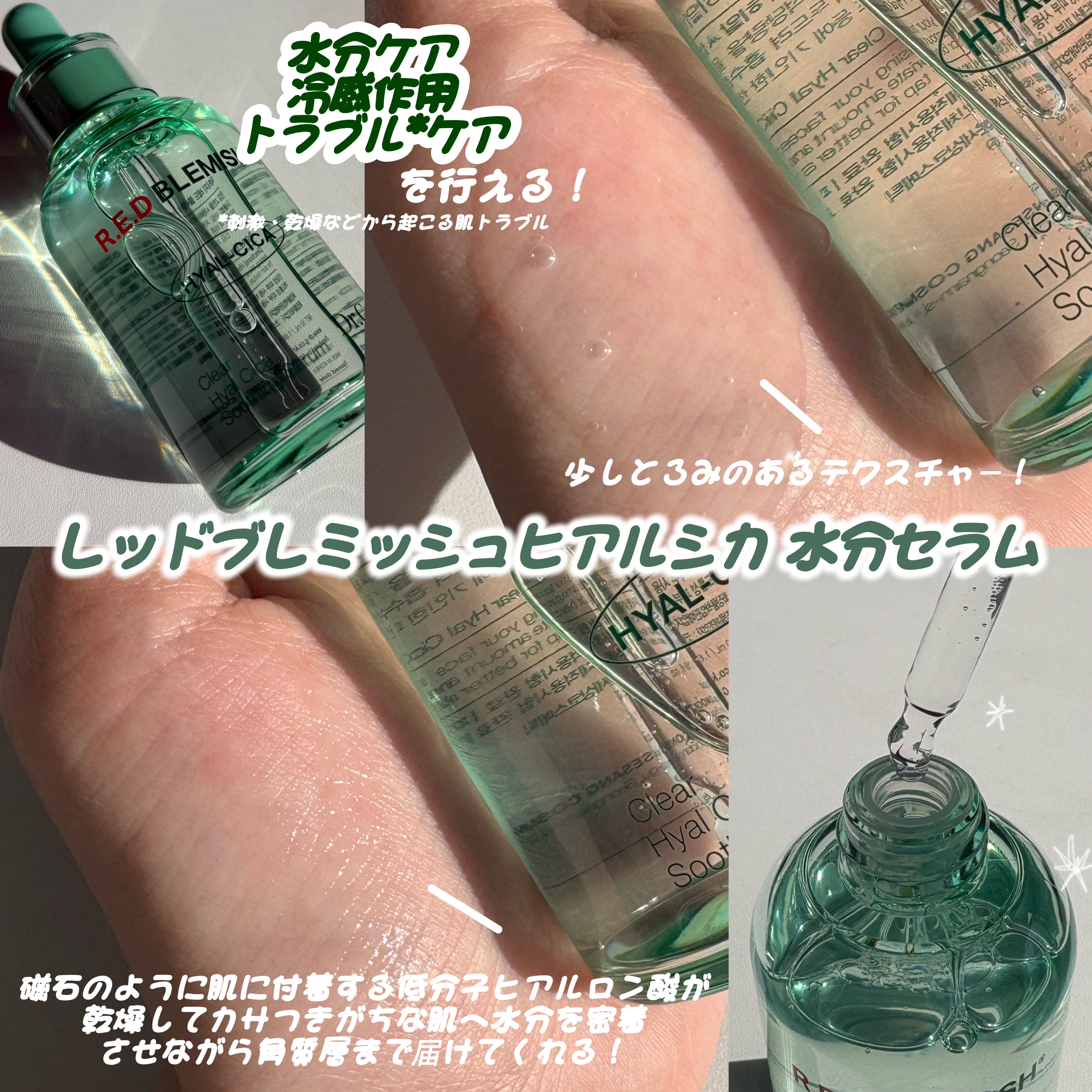 レッドブレミッシュ クリアヒアルシカスージングセラム/Dr.G/美容液を使ったクチコミ（2枚目）