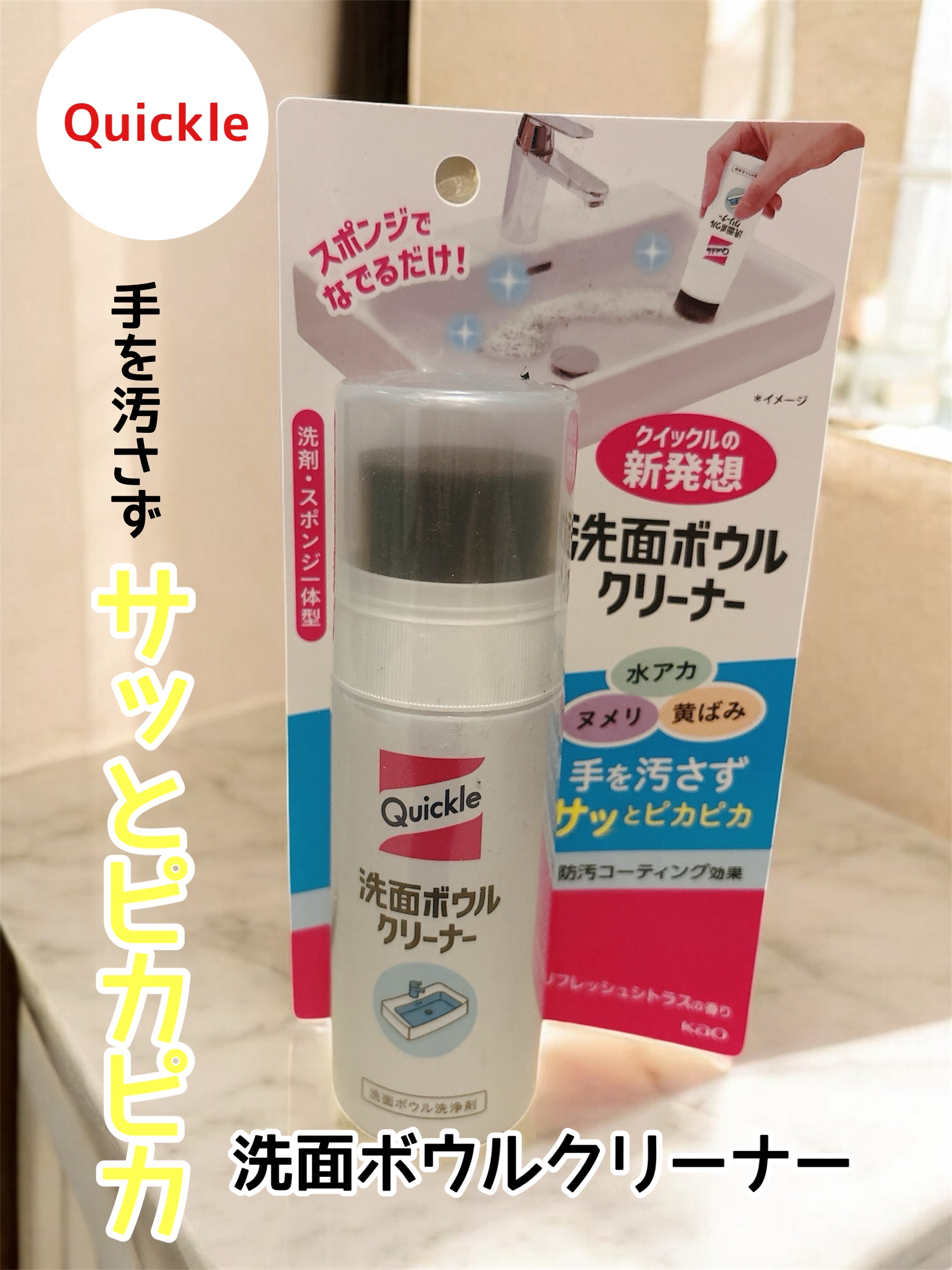 洗面ボウルクリーナー/クイックル/その他を使ったクチコミ（1枚目）