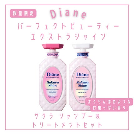 パーフェクトビューティー エクストラシャイン サクラ シャンプー&トリートメントセット/ダイアン/市販シャンプーを使ったクチコミ(2枚目)