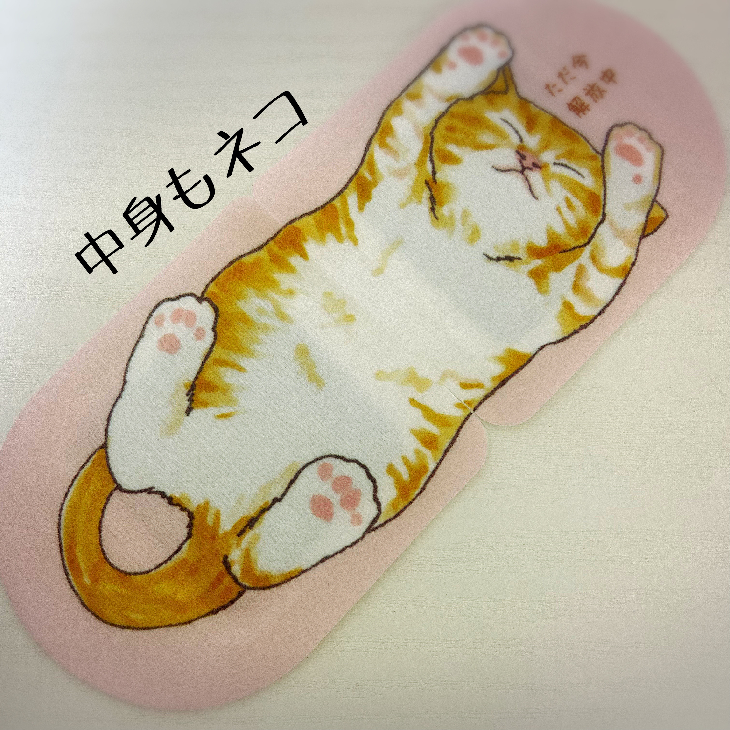 ネコのきもち　ホットアイマスク クロのきもち 1枚入り/グローバル プロダクト プランニング/ホットアイマスクを使ったクチコミ（2枚目）