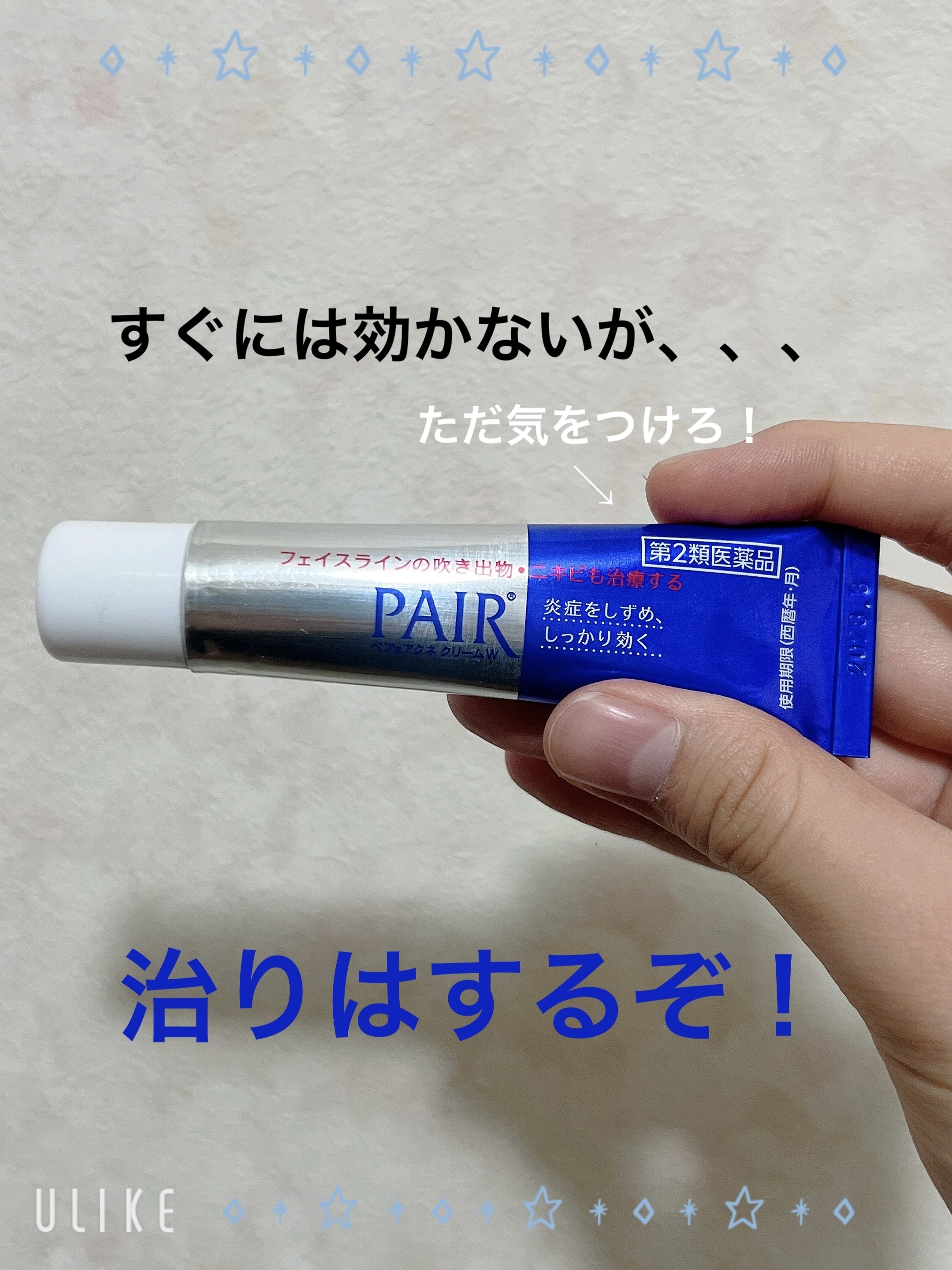 ペアアクネクリームW(医薬品) 14g/ペア/その他を使ったクチコミ（2枚目）