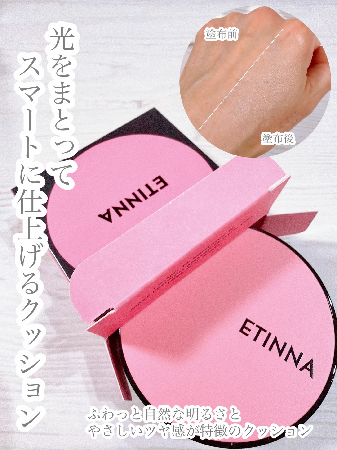 maa_ke on LIPS 「このたびご縁がありETINNAさまよりクッションファンデーショ..」(1枚目)