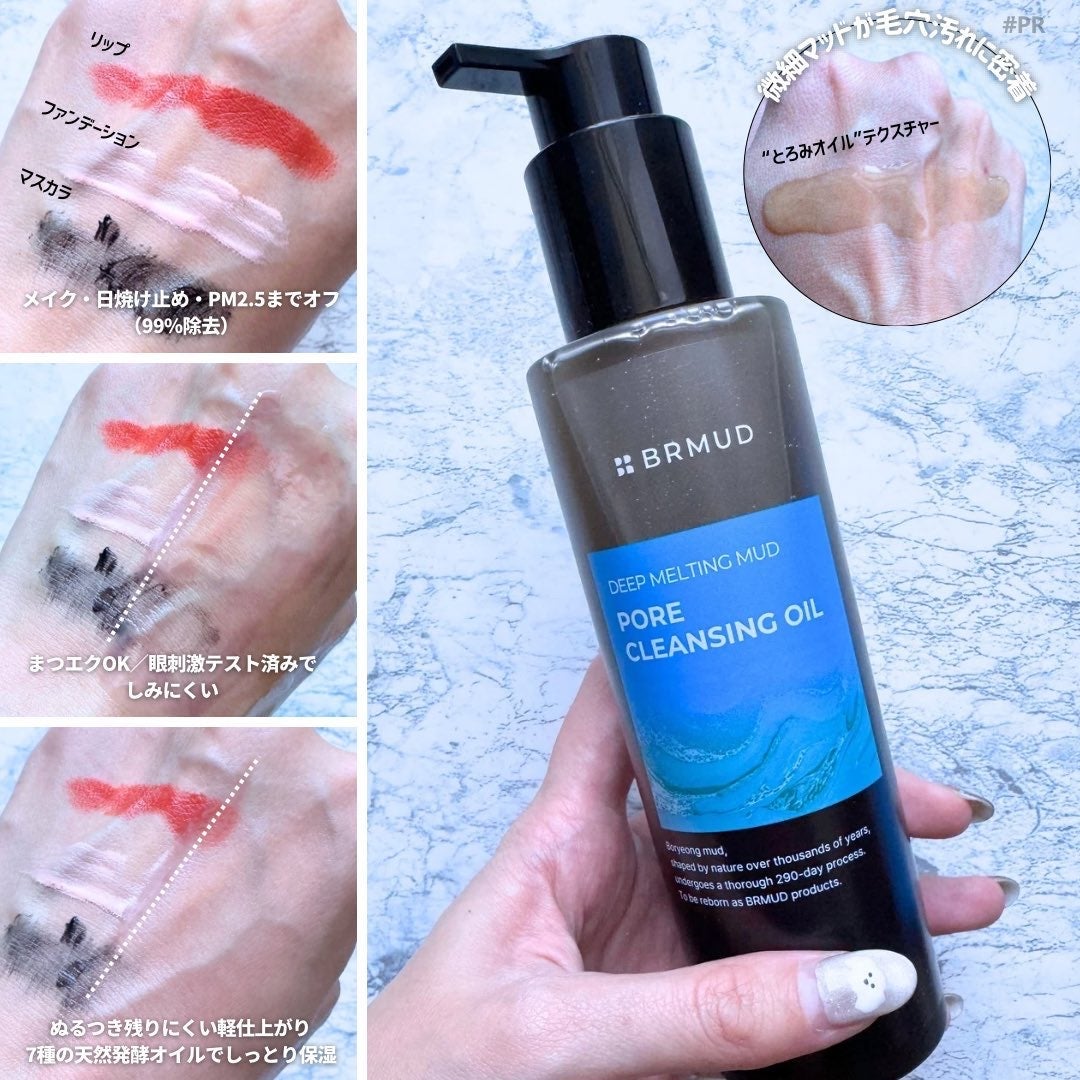 ディープメルティングマッドポアクレンジングオイル/BRMUD/オイルクレンジングを使ったクチコミ(2枚目)