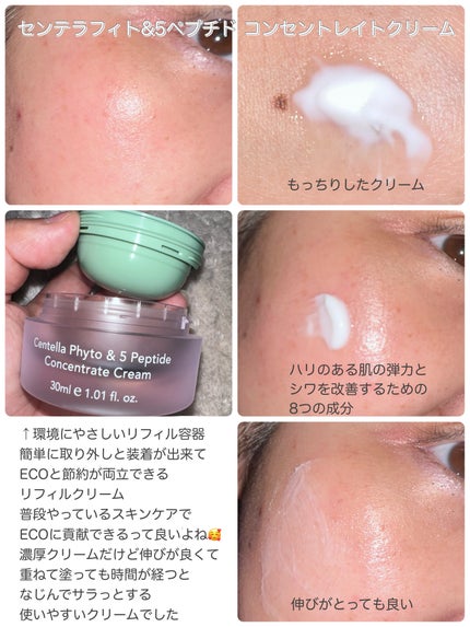 センテラフィト&5ペプチド コンセントレイトクリーム/haruharu wonder/フェイスクリームを使ったクチコミ(3枚目)