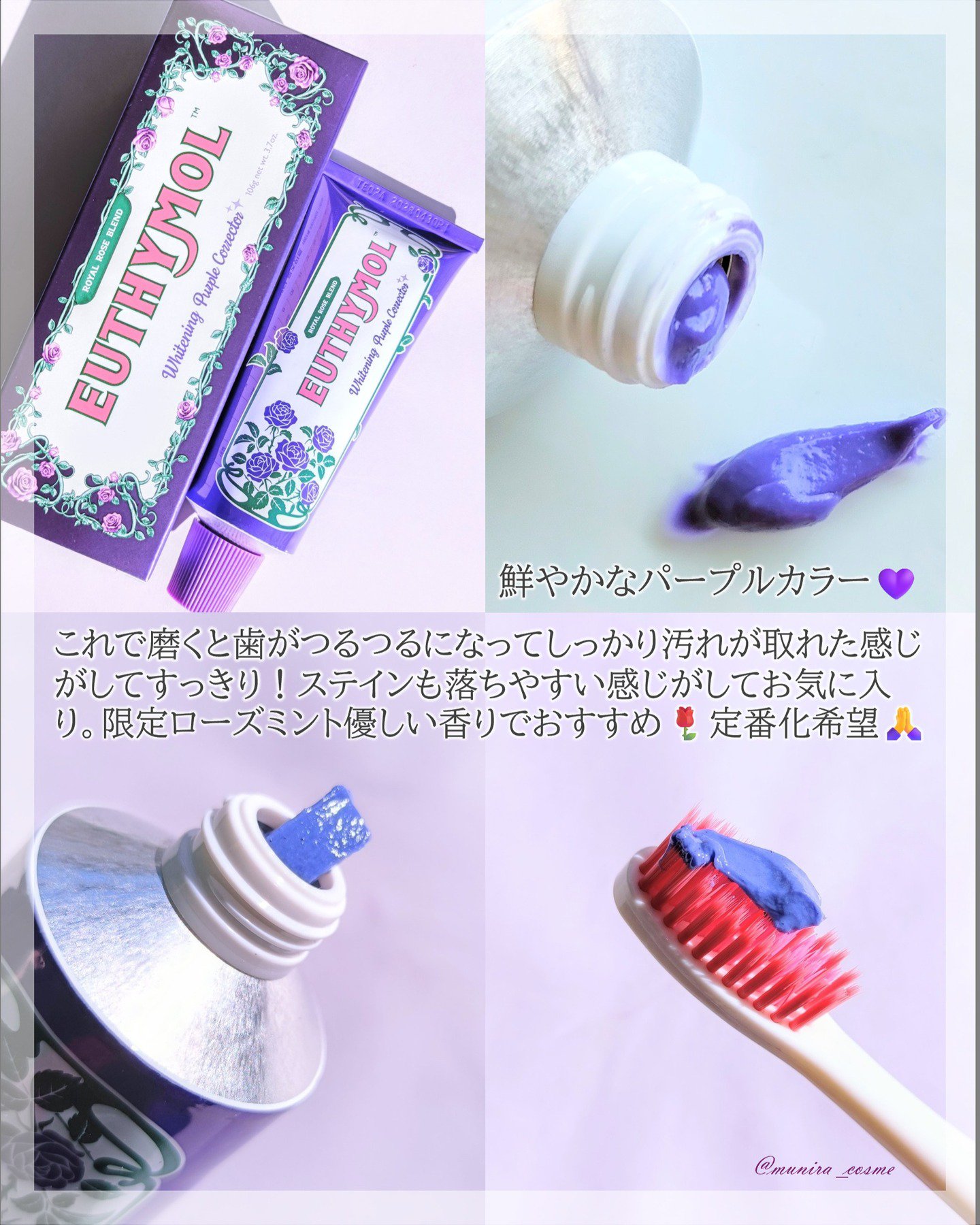 パープルコレクターロイヤルローズブレンド/EUTHYMOL/歯磨き粉を使ったクチコミ（3枚目）