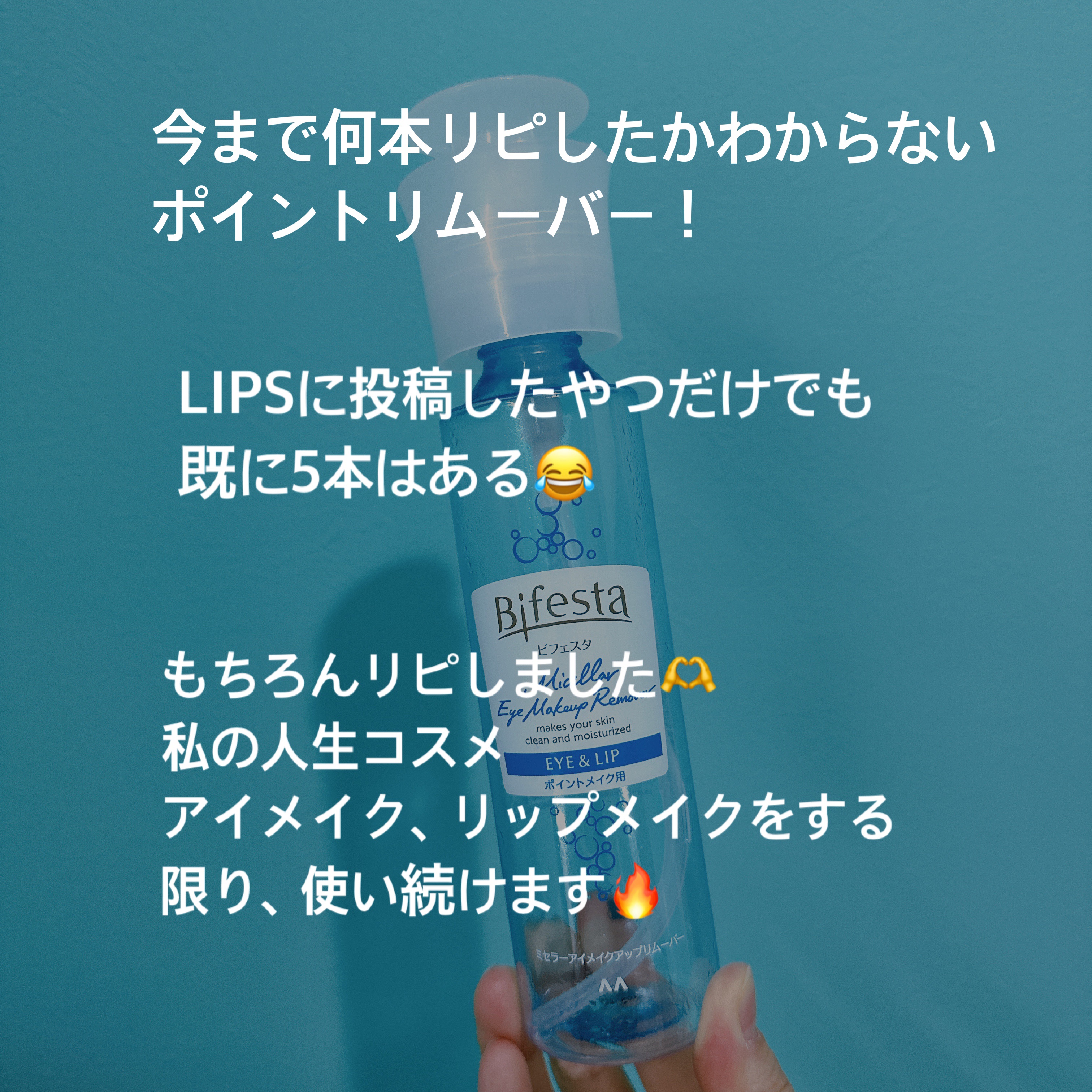 ミセラーアイメイクアップリムーバー/ビフェスタ/ポイントメイクリムーバーを使ったクチコミ（2枚目）