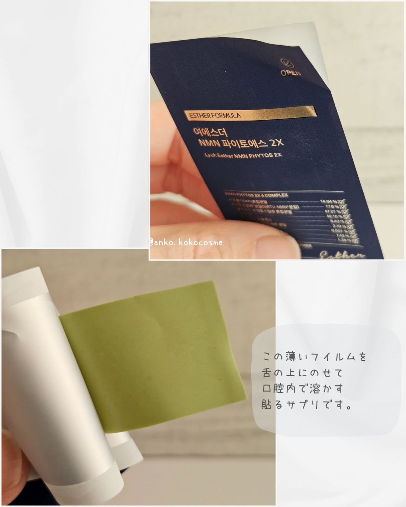 ヨエスター植物性NMNフィトエス2Xフィルム/ESTHER FORMULA/美容サプリメントを使ったクチコミ(4枚目)