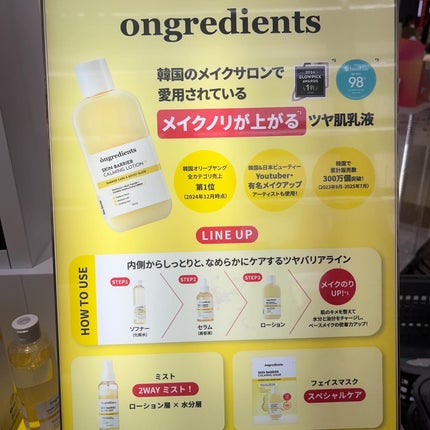 オングリディエンツ スキンバリアカーミングローション EX/Ongredients/乳液を使ったクチコミ(9枚目)