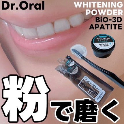 Dr.オーラル 3Dホワイトニングパウダー(プライムミント)/Dr.Oral/歯磨き粉を使ったクチコミ(1枚目)