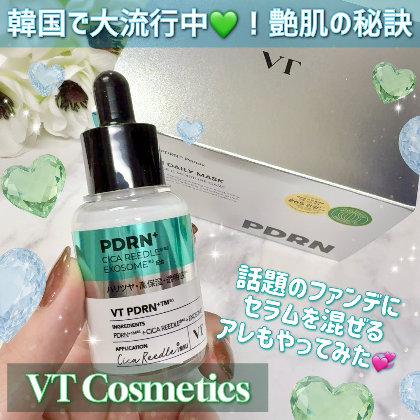 リードルS PDRN+ セラム/VT/美容液を使ったクチコミ（1枚目）