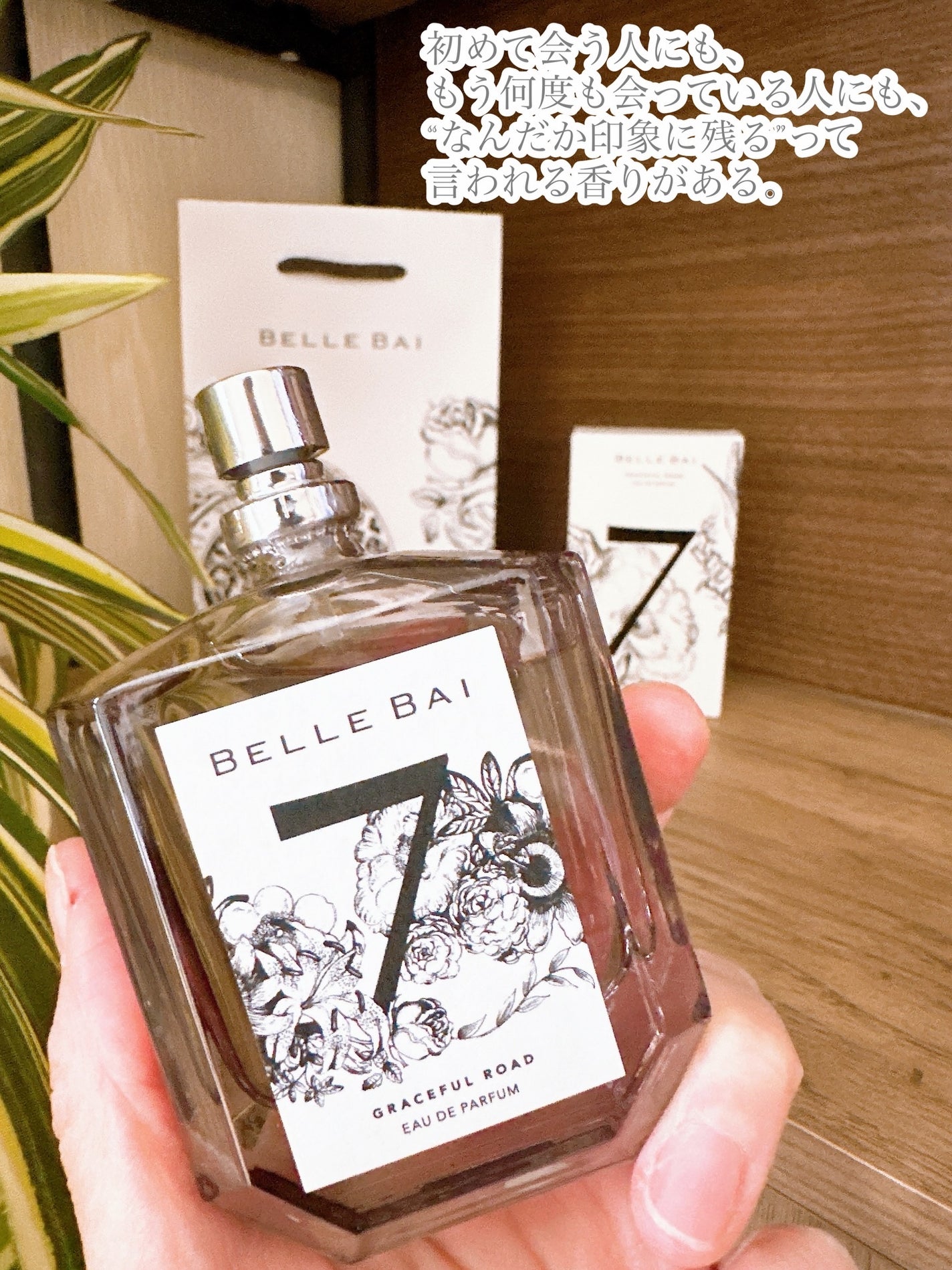 ベルナンバー 7 オードパルファン 美しい人生への道しるべ(GRACEFUL ROAD)/BELLE BAI/香水(その他)を使ったクチコミ(2枚目)