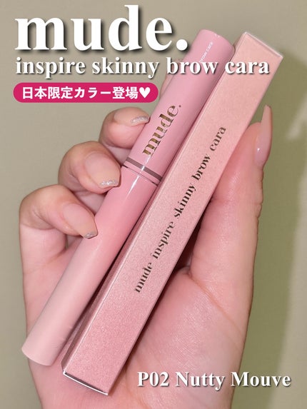 インスパイアスキニーブロウカラ/mude/眉マスカラを使ったクチコミ(1枚目)