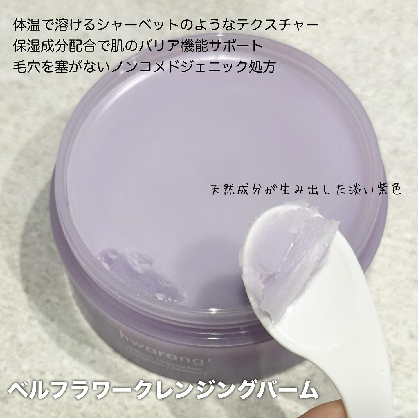 クレンジングバーム/hwarang’ /クレンジングバームを使ったクチコミ（2枚目）