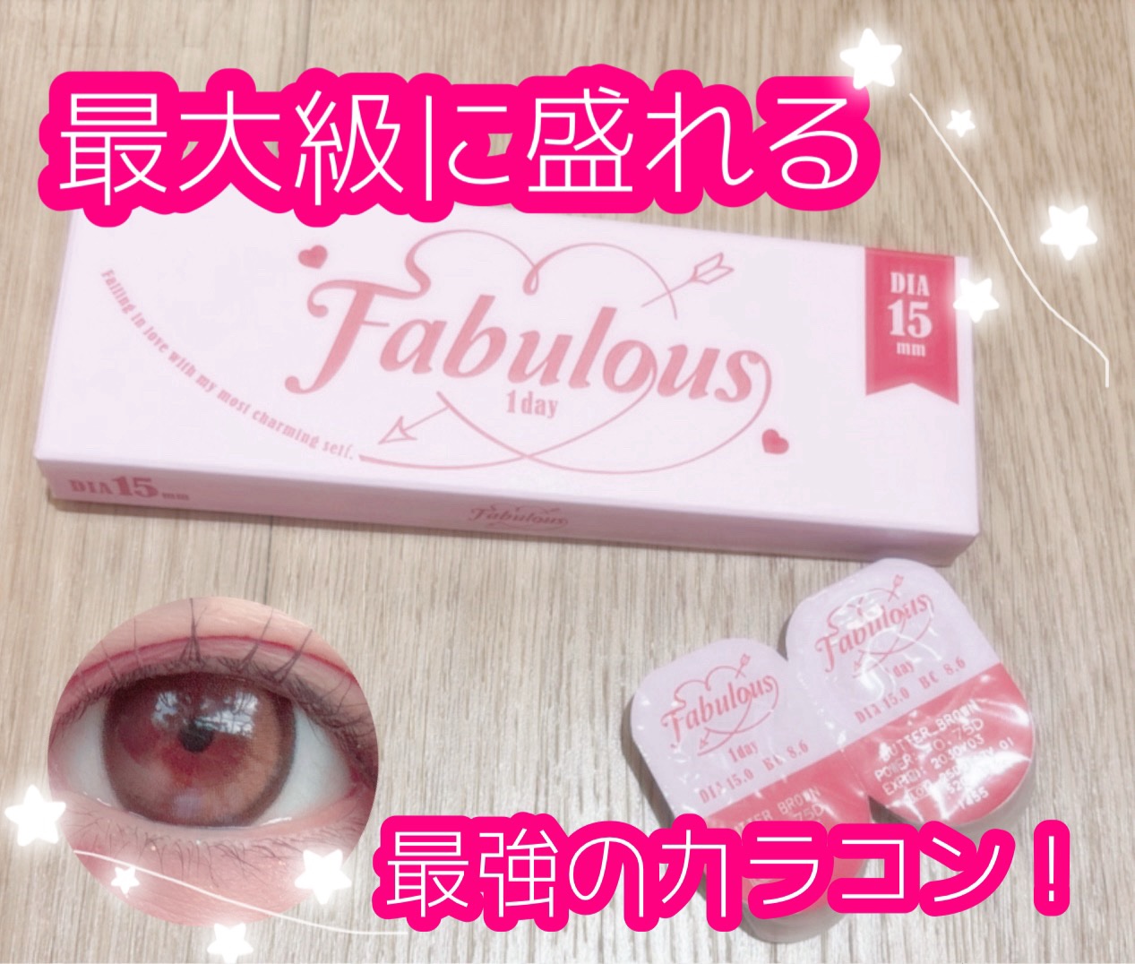 Fabulous 1day/FABUROUS/ワンデー（１DAY）カラコンを使ったクチコミ（1枚目）