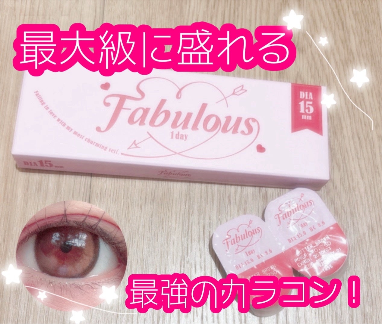 Fabulous 1day/FABUROUS/ワンデー(1DAY)カラコンを使ったクチコミ(1枚目)