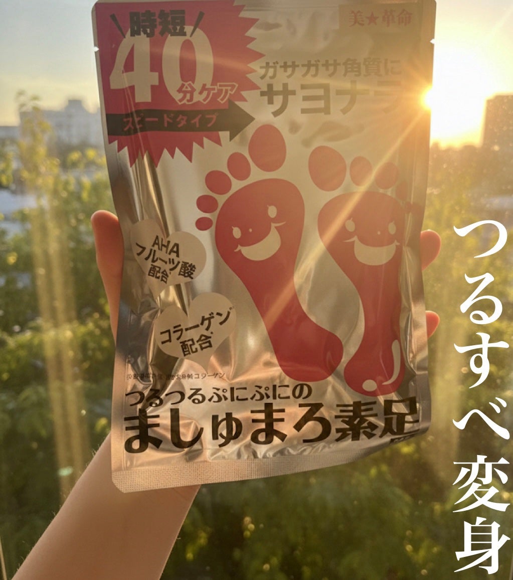 ましゅまろ素足/ピコモンテ/レッグ・フットケアを使ったクチコミ(1枚目)