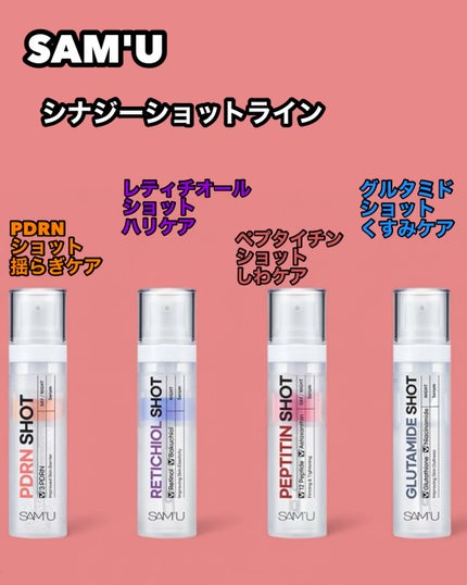 シナジーショットエディション/SAM'U/スキンケアキットを使ったクチコミ(1枚目)