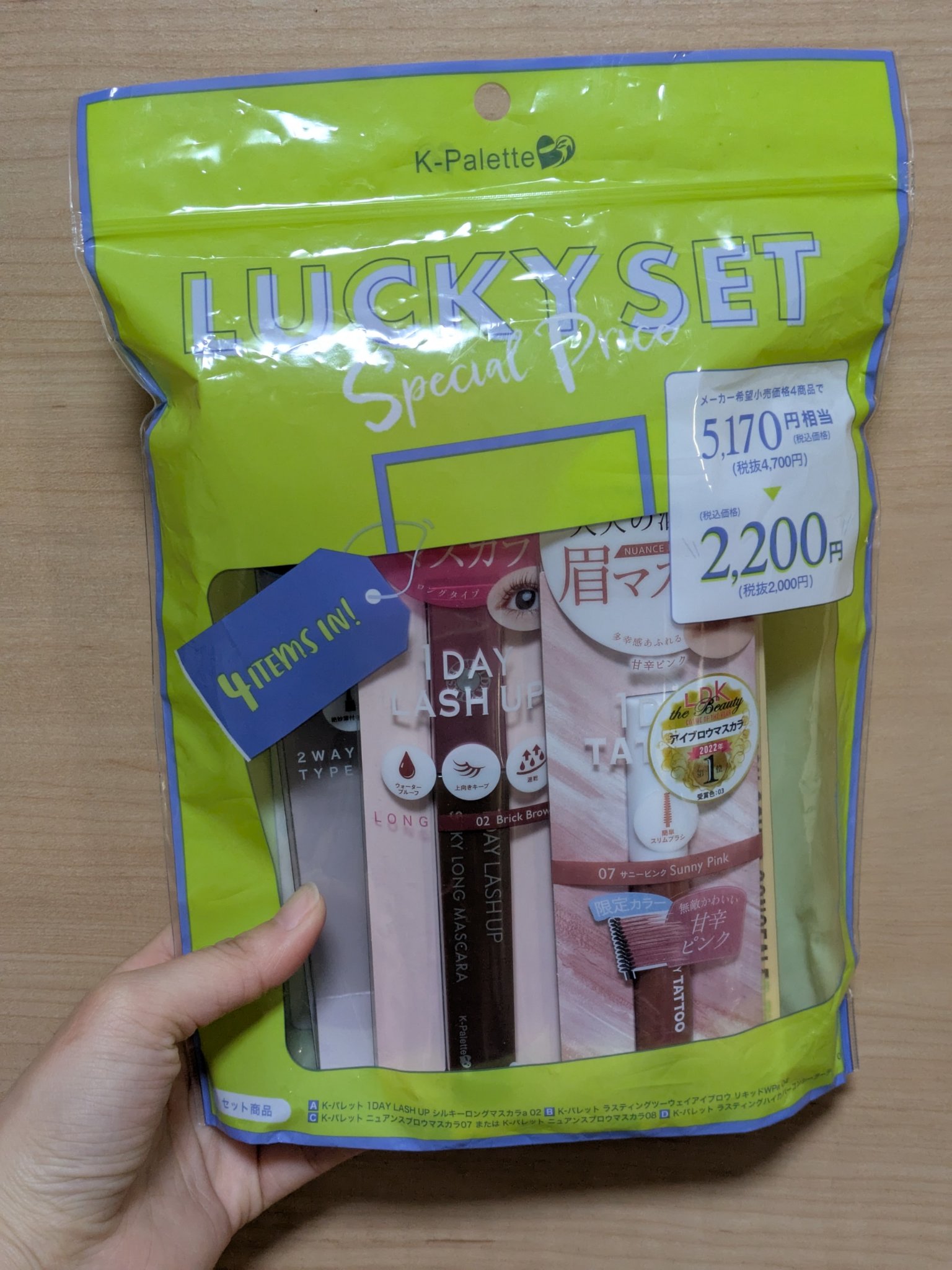 
K-パレットラッキーセット

イオンにて購入しました〜

4商品入ってまさかの2,200円！

すごい欲しかったかというより、このお値段でこんなに入って嬉しい！って感じで購入しました笑笑

使用したら、ひとつひとつ紹介します〜

#K-パ