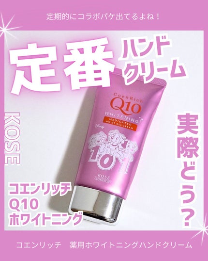 コエンリッチ 薬用ホワイトニング ハンドクリーム モイストジェル【医薬部外品】/コエンリッチQ10/ハンドクリームを使ったクチコミ(1枚目)
