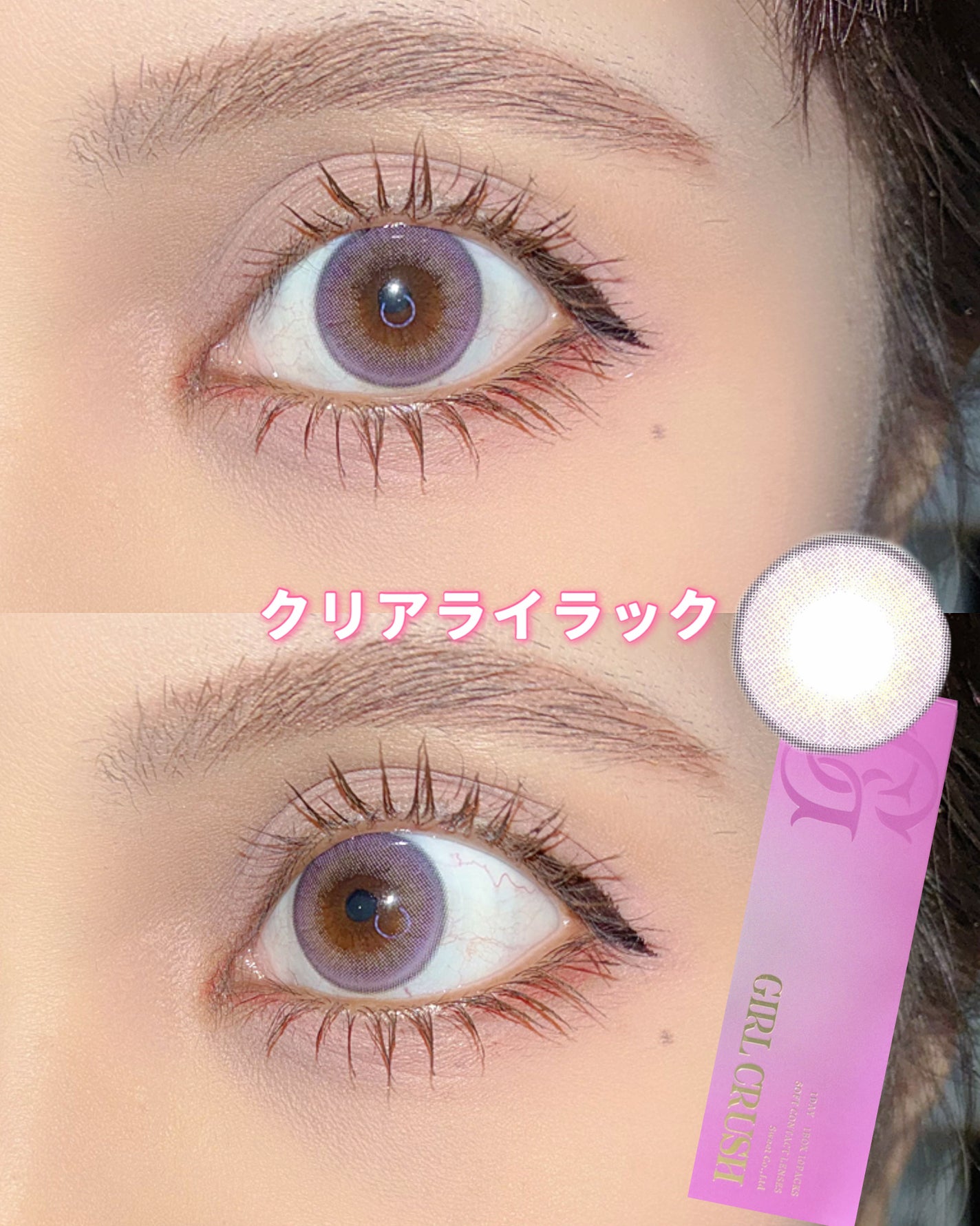 ガールクラッシュ 1day/スウィート/ワンデー(1DAY)カラコンを使ったクチコミ(4枚目)